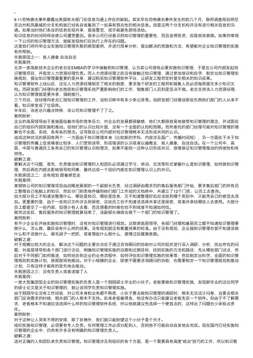 知识管理六大失败案例深入剖析