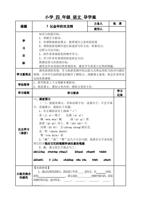 四年级3、4课导学案