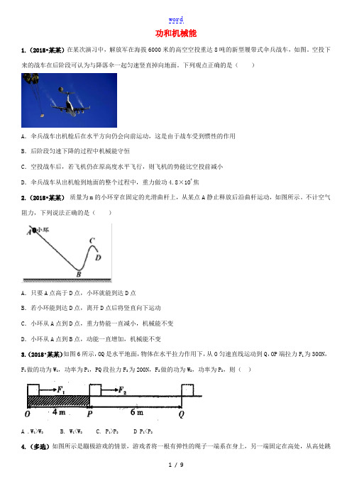 八年级物理下册 功和机械能期末专题强化卷 新人教版-新人教版初中八年级下册物理试题