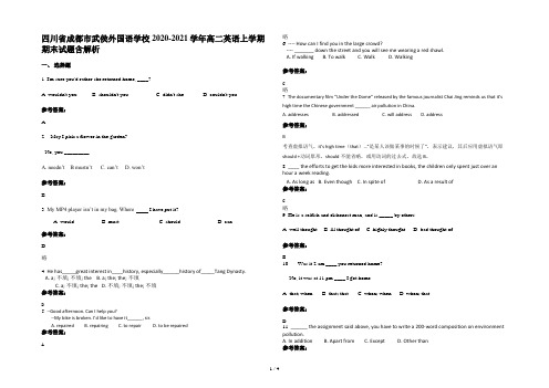 四川省成都市武侯外国语学校2020-2021学年高二英语上学期期末试题含解析