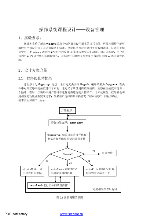 操作系统课设