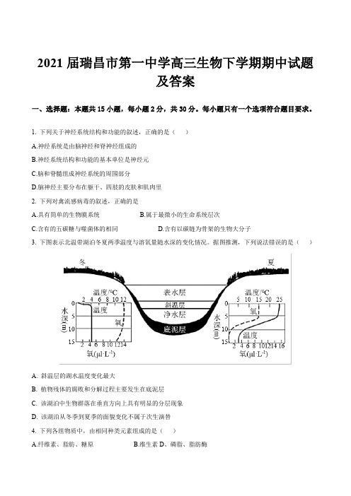 2021届瑞昌市第一中学高三生物下学期期中试题及答案