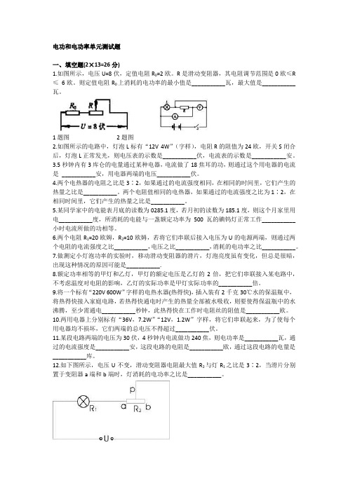 电功和电功率单元测试题