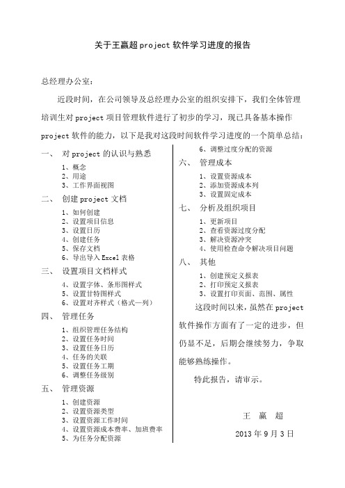 project学习总结报告