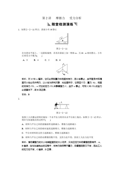 高考一轮复习随堂练习摩擦力受力分析