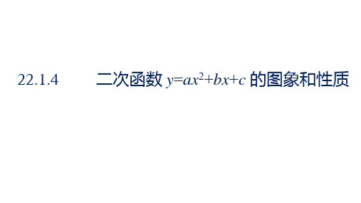 人教版九年级数学上册 22.1 二次函数的图象和性质课时 课件(共30张PPT)