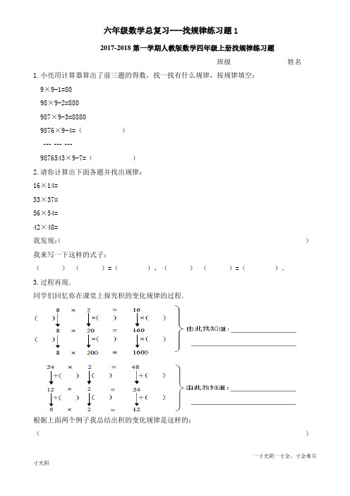 人教版数学四年级上册找规律练习题