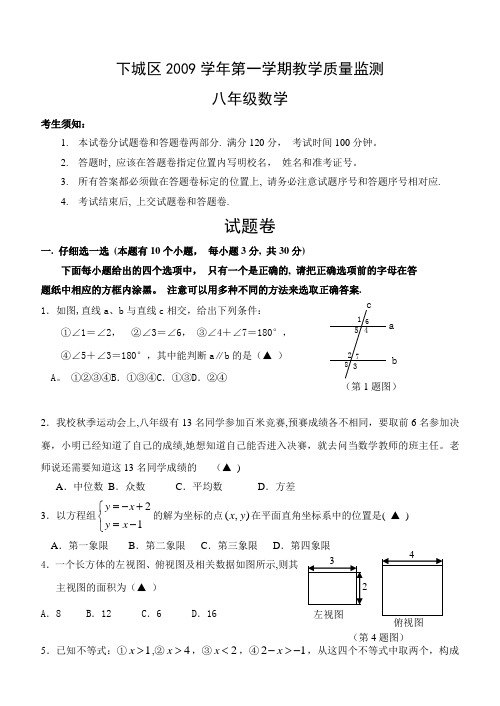 09-1八年级上期末试题卷