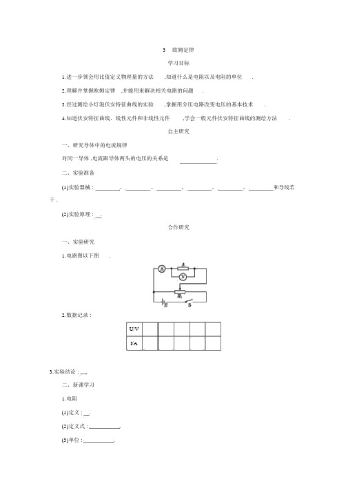 人教版高中物理选修3-1学案：2.3欧姆定律