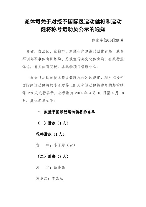 授予国际级运动健将和运动健将称号运动员