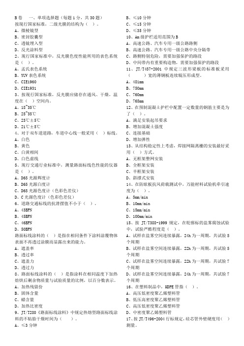 交通工程设施题库2