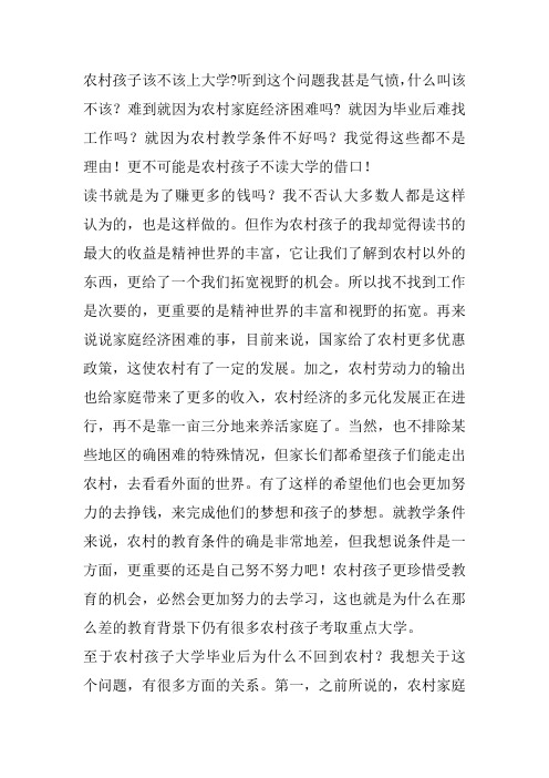 农村孩子该不该上大学