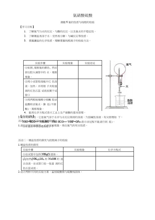 441氨硝酸硫酸教案(人教版).doc