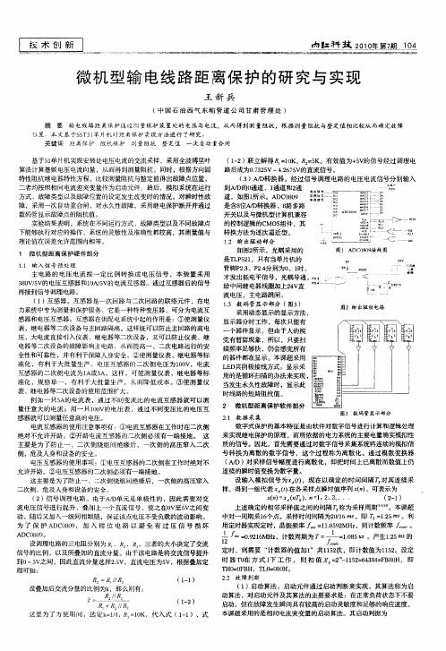 微机型输电线路距离保护的研究与实现