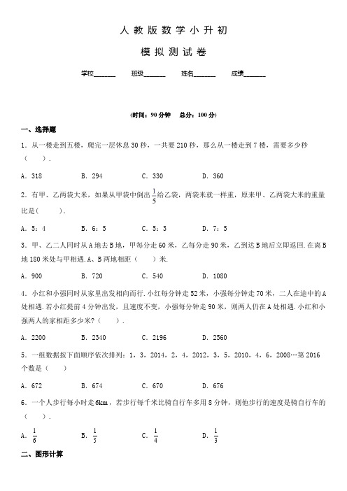 人教版数学六年级小升初冲刺模拟试卷含答案