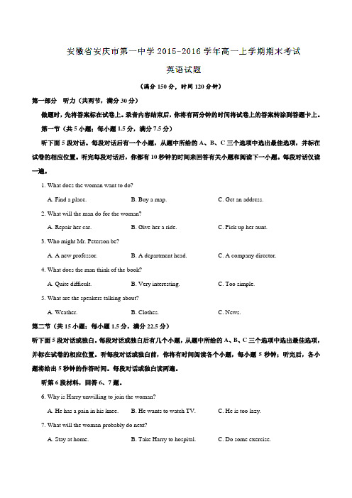 【全国百强校】安徽省安庆市第一中学2015-2016学年高一上学期期末考试英语试题解析(解析版)