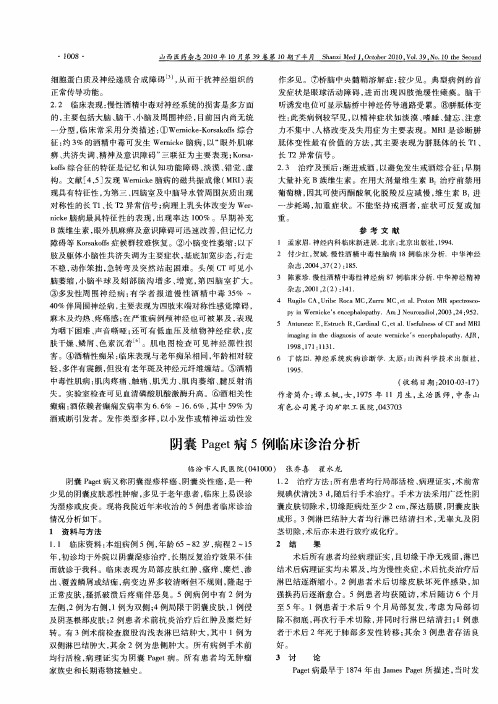 阴囊Paget病5例临床诊治分析