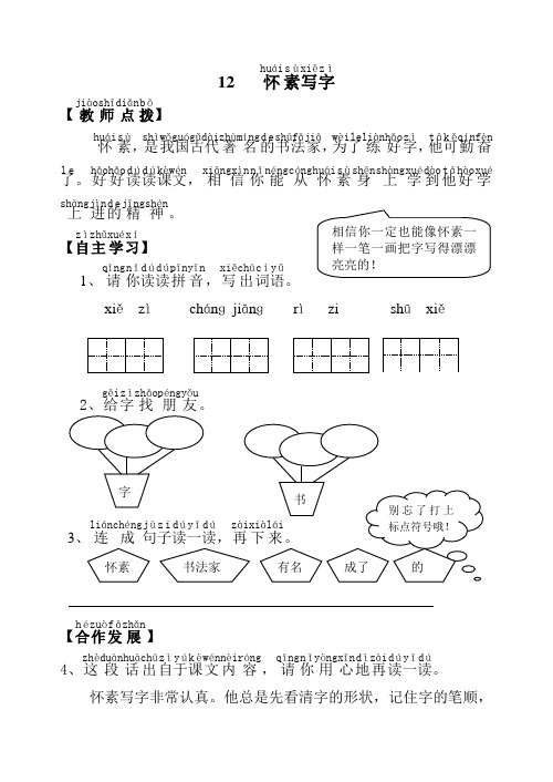 小学一年级语文怀素写字练习题[人教版]