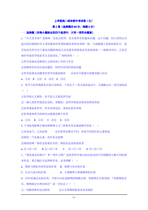 福建省高二上学期期中考试政治试题(文)Word版含答案