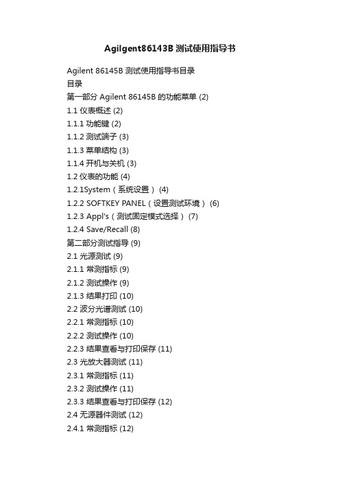 Agilgent86143B测试使用指导书