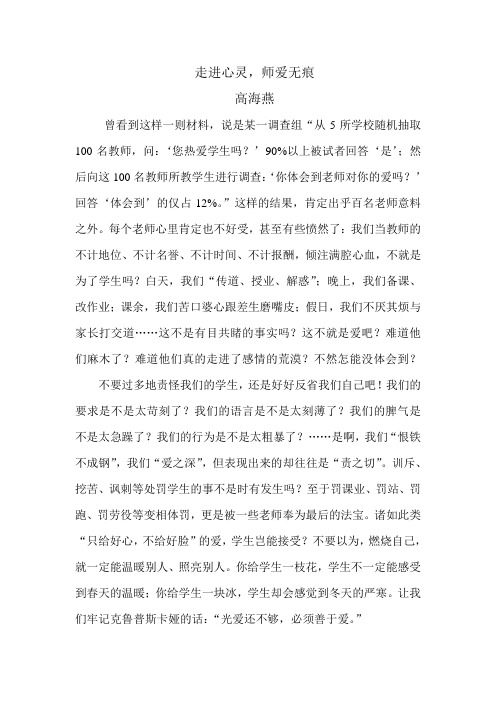 《走进心灵师爱无痕》