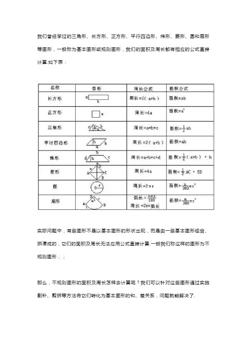 小学四年级必会图形求面积的10个方法