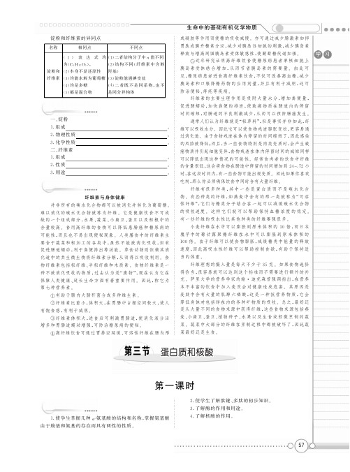 【新新学案系列】高中化学《4.3 蛋白质和核酸》学案   鲁科版选修5【精品教案】