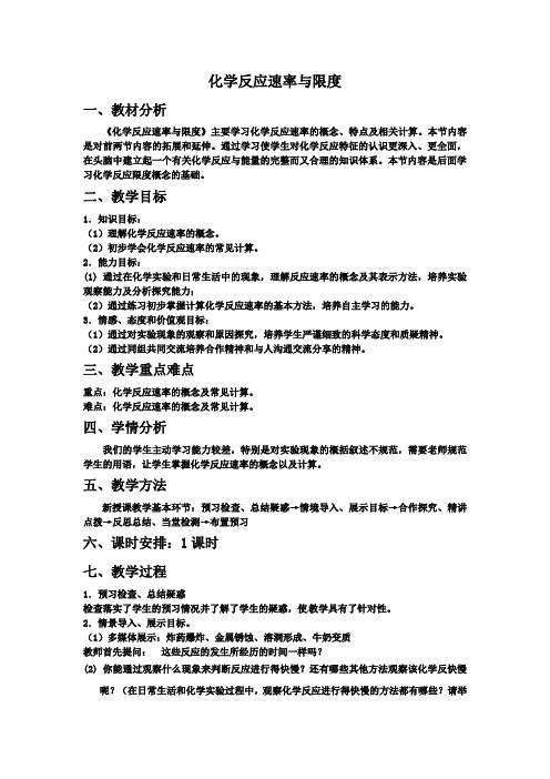 苏教版高中化学必修二 2.1 化学反应的速率和限度 教案设计