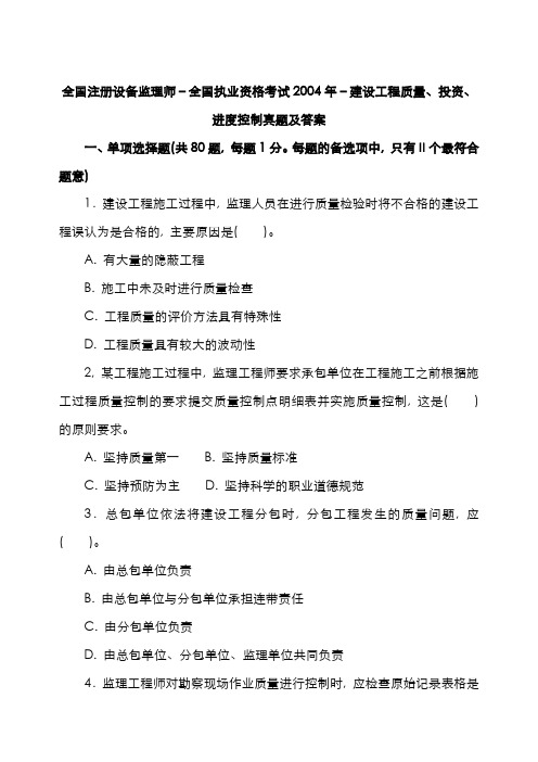 2022年注册设备监理师执业资格考试建设工程质量投资进度控制真题及答案