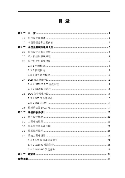 -基于DDS的信号发生器单片机期末课程设计