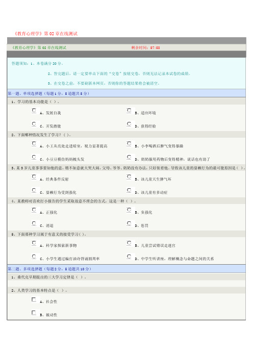 《教育心理学》第02章在线测试