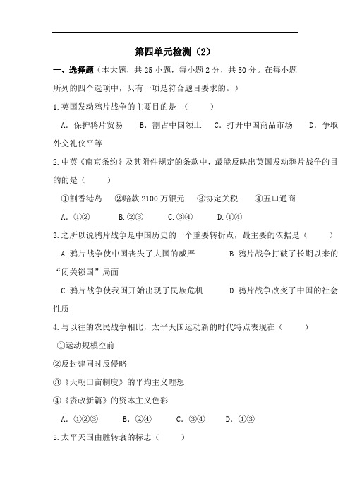 最新高中历史-高一历史内忧外患与中华民族的奋起测试题2 精品