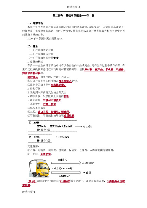 2020年中华会计网 中级职称 会计实务第二章重点知识点汇总