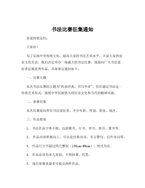 书法比赛征集通知