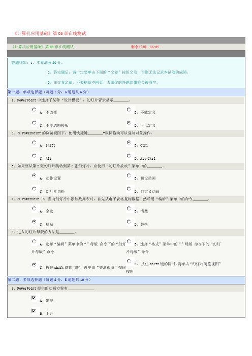 计算机应用基础在线测试5