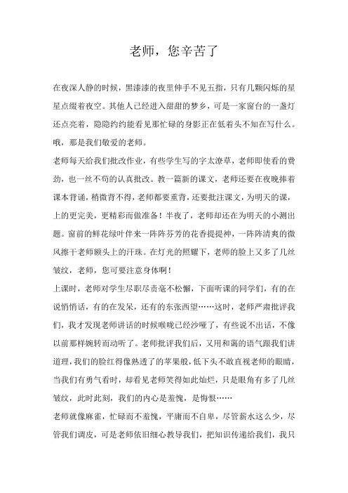 六年级写人老师,您辛苦了