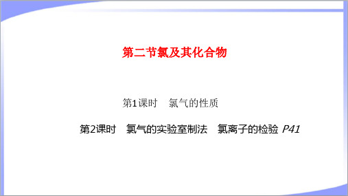 2022年人教版新教材高中化学必修第一册2.2氯及其化合物 教学课件