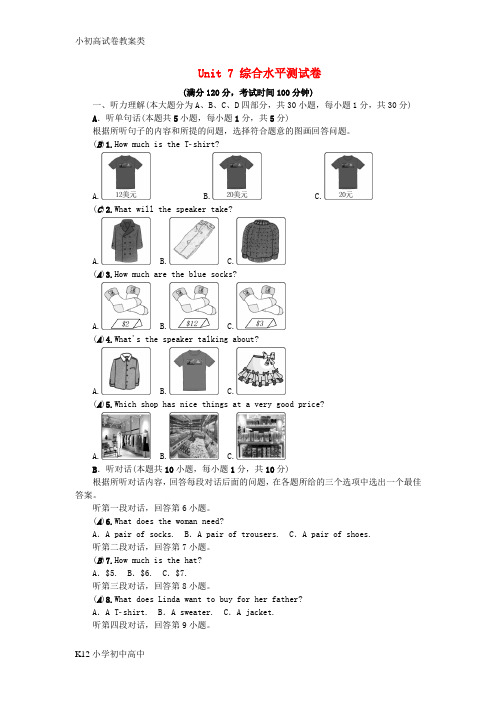 【配套K12】(广东专用)2018年秋七年级英语上册 Unit 7 How much are the