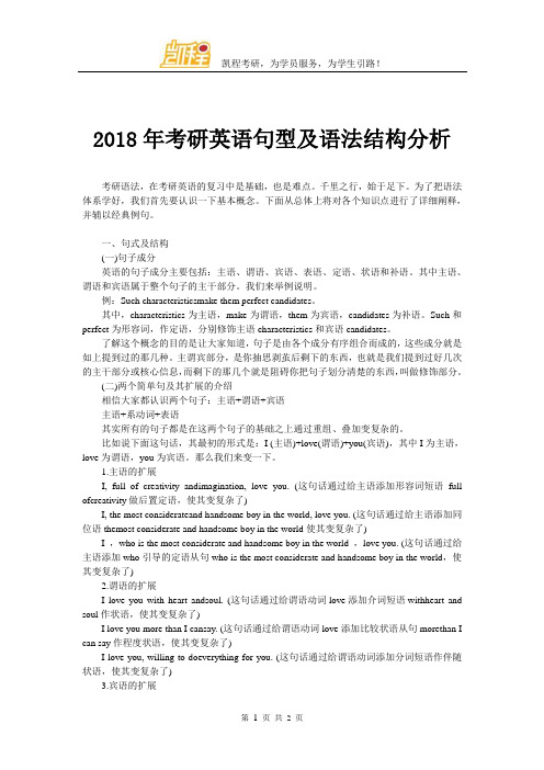 2018年考研英语句型及语法结构分析