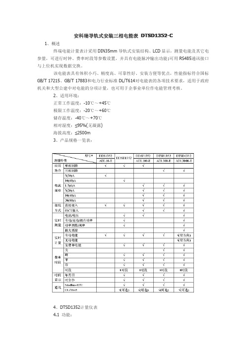 安科瑞导轨式安装三相电能表DTSD1352-C