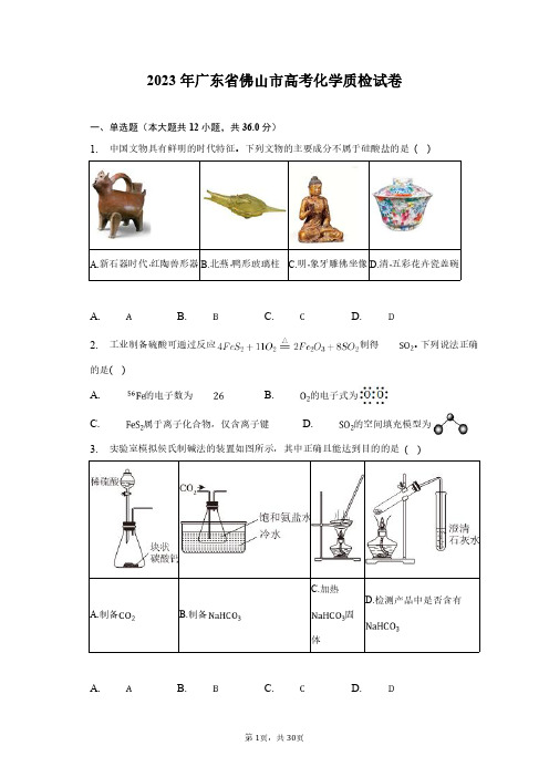 2023广东化学高考试题