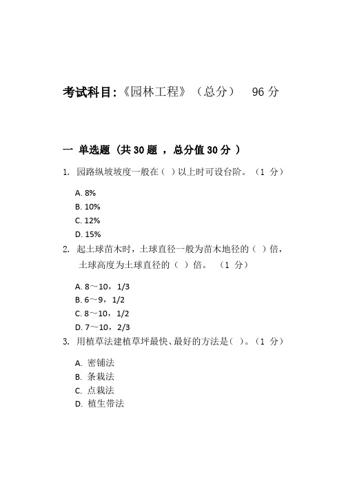 园林工程-模拟题_普通用卷