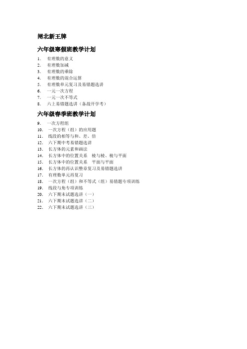 闸北培训机构新王牌 最好的寒假春季补习班 六年级数学教学计划