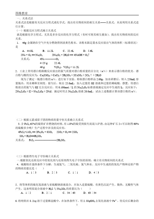 高中化学计算