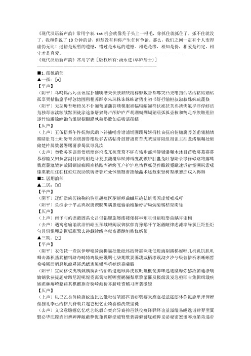 《现代汉语新声韵》常用字表