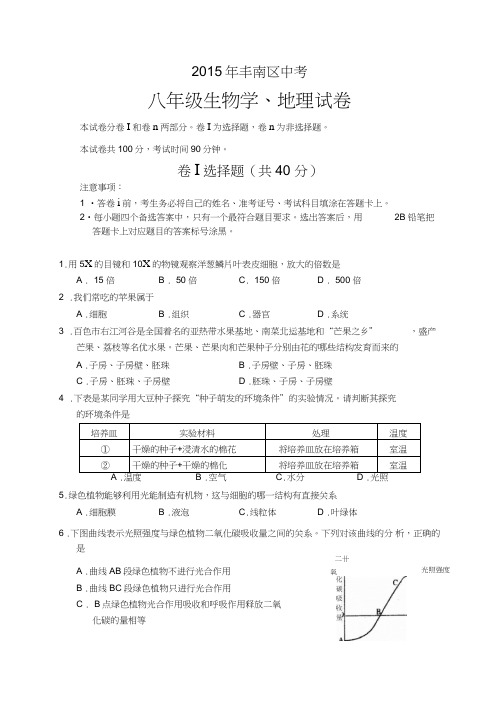 2015生物学、地理试题及答案