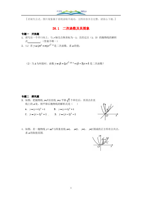 人教版九年级数学上册二次函数全章课时练习题及答案.doc