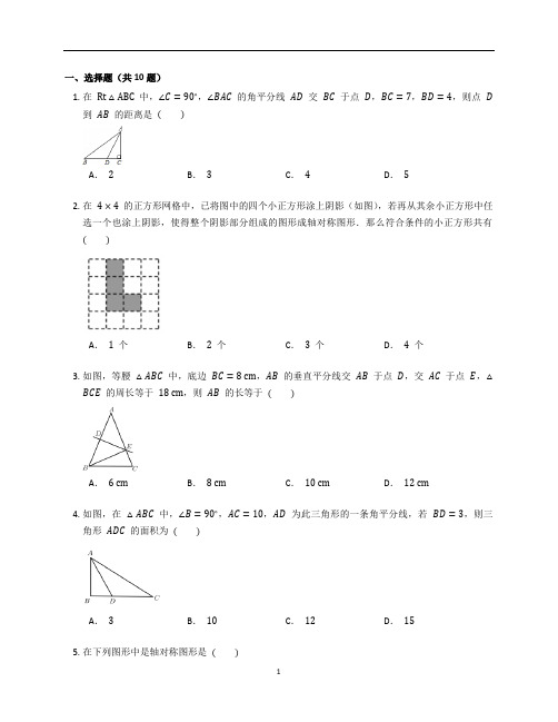 新北师大版七年级数学下册第五章《生活中的轴对称》单元复习卷含答案解析(42)