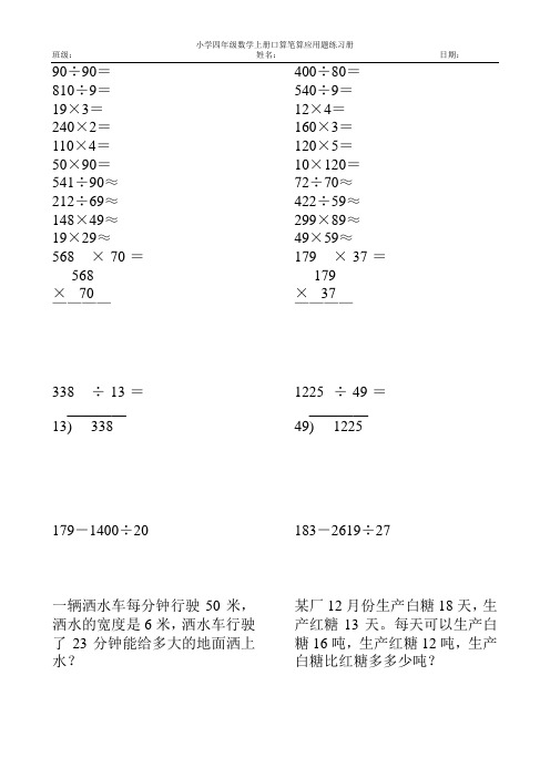 2017小学四年级数学上册口算笔算应用题天天练61