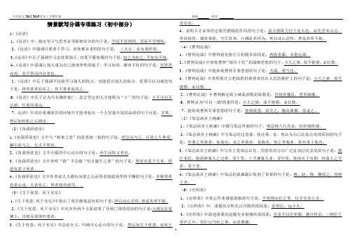 高考情景默写初中部分带答案解析